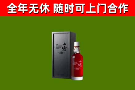宣城市回收山崎洋酒