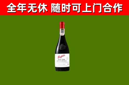 宣城市回收奔富红酒